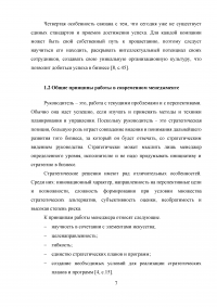 Принципы организационно-управленческой деятельности: теория и практика реализации на внутрифирменном уровне Образец 22795