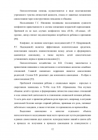 Творческие занятия как средство развития самооценки старших дошкольников Образец 23556