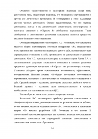 Творческие занятия как средство развития самооценки старших дошкольников Образец 23558