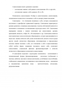 Творческие занятия как средство развития самооценки старших дошкольников Образец 23559