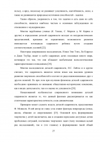 Творческие занятия как средство развития самооценки старших дошкольников Образец 23571