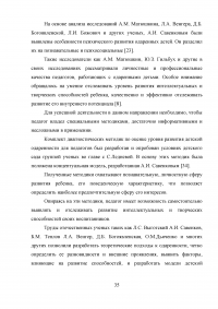 Творческие занятия как средство развития самооценки старших дошкольников Образец 23579