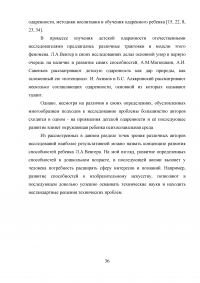 Творческие занятия как средство развития самооценки старших дошкольников Образец 23580