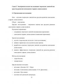 Творческие занятия как средство развития самооценки старших дошкольников Образец 23581