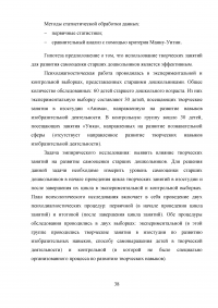 Творческие занятия как средство развития самооценки старших дошкольников Образец 23582