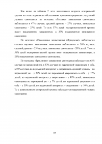 Творческие занятия как средство развития самооценки старших дошкольников Образец 23599