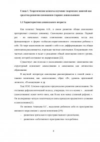 Творческие занятия как средство развития самооценки старших дошкольников Образец 23550