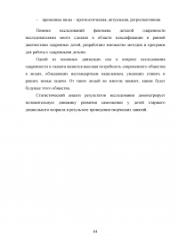 Творческие занятия как средство развития самооценки старших дошкольников Образец 23608