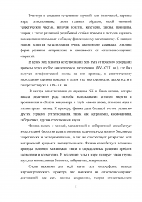 Характеристика неклассической картины мира 19-20 веков Образец 23751