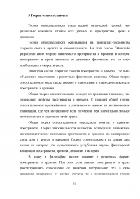 Характеристика неклассической картины мира 19-20 веков Образец 23755