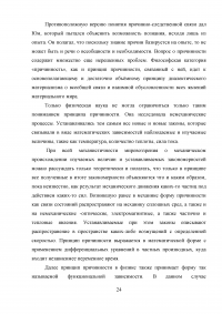 Характеристика неклассической картины мира 19-20 веков Образец 23764