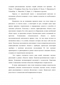 Характеристика неклассической картины мира 19-20 веков Образец 23745