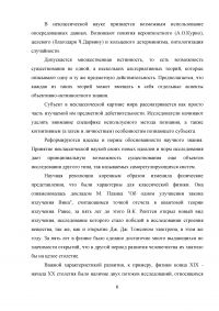 Характеристика неклассической картины мира 19-20 веков Образец 23746