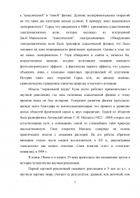 Характеристика неклассической картины мира 19-20 веков Образец 23747