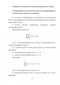 Оптимизация процессов управления работой флота Образец 22774