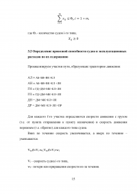 Оптимизация процессов управления работой флота Образец 22775