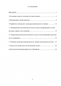 Оптимизация процессов управления работой флота Образец 22762