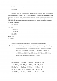 Оптимизация процессов управления работой флота Образец 22783