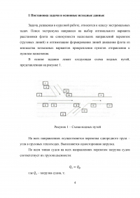 Оптимизация процессов управления работой флота Образец 22764