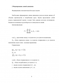 Оптимизация процессов управления работой флота Образец 22769