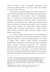 Способы защиты гражданских прав Образец 24832