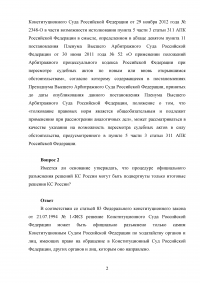 Конституционное правосудие Образец 25689