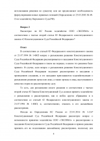 Конституционное правосудие Образец 25691