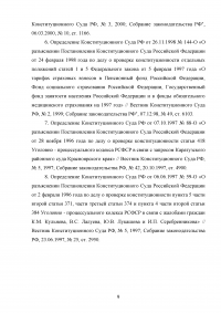 Конституционное правосудие Образец 25696