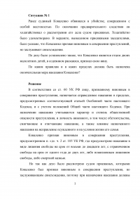 Ранее судимый Коваленко обвинялся в убийстве: снисхождение и окончательная мера наказания; Ивлев в сговоре с Безуховым совершили хищение иконы: отягчающие обстоятельства; Условно-досрочное освобождение. Образец 25677