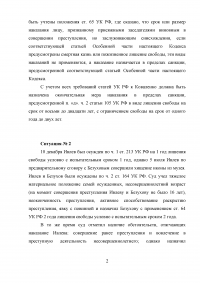 Ранее судимый Коваленко обвинялся в убийстве: снисхождение и окончательная мера наказания; Ивлев в сговоре с Безуховым совершили хищение иконы: отягчающие обстоятельства; Условно-досрочное освобождение. Образец 25678