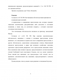 Ранее судимый Коваленко обвинялся в убийстве: снисхождение и окончательная мера наказания; Ивлев в сговоре с Безуховым совершили хищение иконы: отягчающие обстоятельства; Условно-досрочное освобождение. Образец 25679