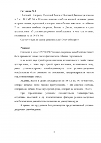 Ранее судимый Коваленко обвинялся в убийстве: снисхождение и окончательная мера наказания; Ивлев в сговоре с Безуховым совершили хищение иконы: отягчающие обстоятельства; Условно-досрочное освобождение. Образец 25680