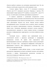 Логистическое управление производственными процессами Образец 25289