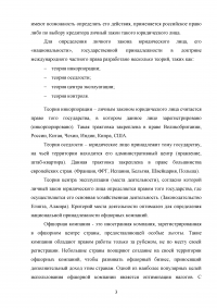 Статус международных юридических лиц в международном частном праве Образец 24979