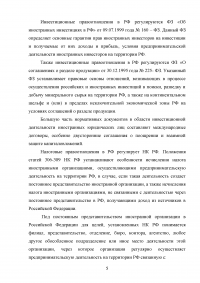 Статус международных юридических лиц в международном частном праве Образец 24981