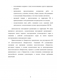 Статус международных юридических лиц в международном частном праве Образец 24982