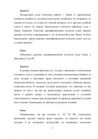 Правоохранительные органы, 12 задач Образец 24577