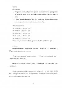 Оборачиваемость оборотных средств; Сумма высвобождения оборотных средств. Образец 24926