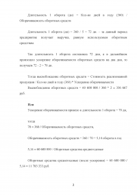 Оборачиваемость оборотных средств; Сумма высвобождения оборотных средств. Образец 24927