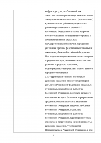 Муниципальное право: Иностранный гражданин не был допущен к участию в публичных слушаниях; Сравнительная таблица - принципы местного самоуправления: Европейская Хартия / Федеральный Закон РФ 131 Образец 24294