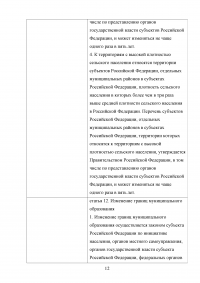 Муниципальное право: Иностранный гражданин не был допущен к участию в публичных слушаниях; Сравнительная таблица - принципы местного самоуправления: Европейская Хартия / Федеральный Закон РФ 131 Образец 24295