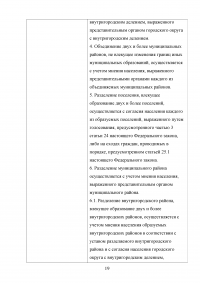 Муниципальное право: Иностранный гражданин не был допущен к участию в публичных слушаниях; Сравнительная таблица - принципы местного самоуправления: Европейская Хартия / Федеральный Закон РФ 131 Образец 24302