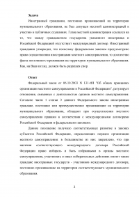 Муниципальное право: Иностранный гражданин не был допущен к участию в публичных слушаниях; Сравнительная таблица - принципы местного самоуправления: Европейская Хартия / Федеральный Закон РФ 131 Образец 24285