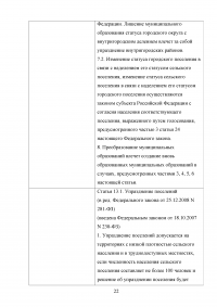 Муниципальное право: Иностранный гражданин не был допущен к участию в публичных слушаниях; Сравнительная таблица - принципы местного самоуправления: Европейская Хартия / Федеральный Закон РФ 131 Образец 24305