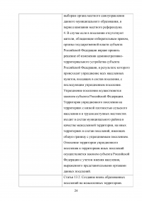 Муниципальное право: Иностранный гражданин не был допущен к участию в публичных слушаниях; Сравнительная таблица - принципы местного самоуправления: Европейская Хартия / Федеральный Закон РФ 131 Образец 24307