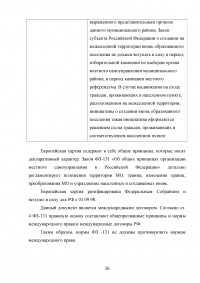 Муниципальное право: Иностранный гражданин не был допущен к участию в публичных слушаниях; Сравнительная таблица - принципы местного самоуправления: Европейская Хартия / Федеральный Закон РФ 131 Образец 24309