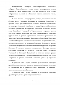 Муниципальное право: Иностранный гражданин не был допущен к участию в публичных слушаниях; Сравнительная таблица - принципы местного самоуправления: Европейская Хартия / Федеральный Закон РФ 131 Образец 24286