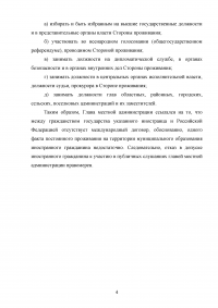 Муниципальное право: Иностранный гражданин не был допущен к участию в публичных слушаниях; Сравнительная таблица - принципы местного самоуправления: Европейская Хартия / Федеральный Закон РФ 131 Образец 24287