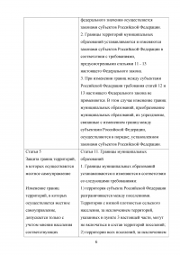 Муниципальное право: Иностранный гражданин не был допущен к участию в публичных слушаниях; Сравнительная таблица - принципы местного самоуправления: Европейская Хартия / Федеральный Закон РФ 131 Образец 24289