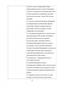 Муниципальное право: Иностранный гражданин не был допущен к участию в публичных слушаниях; Сравнительная таблица - принципы местного самоуправления: Европейская Хартия / Федеральный Закон РФ 131 Образец 24291